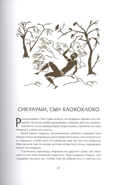 СКАЗКИ ЗУЛУ - фото 7