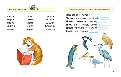 Учимся читать - фото 6