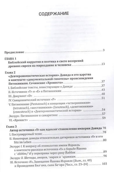 Царь Давид и его эпоха в Библии и истории - фото 2