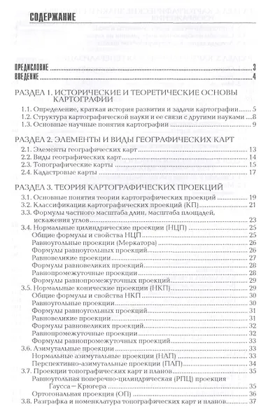 Картография Уч. пос. (Gaudeamus БГиК) Лебедев - фото 2