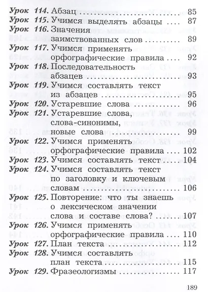 Русский язык. 2 класс. Учебное пособие. В двух частях. Часть 2 - фото 4