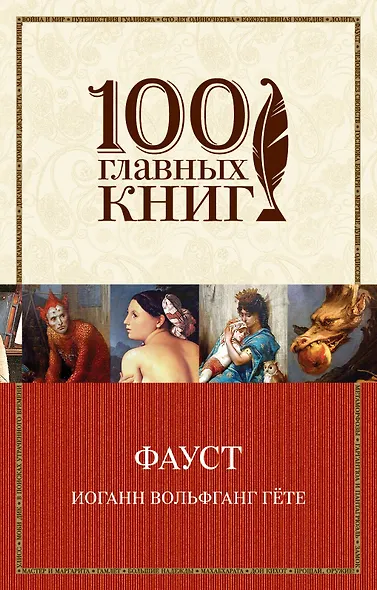 Фауст - фото 1