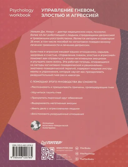 Управление гневом, злостью и агрессией - фото 9