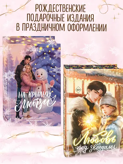 Любовь под звездами (подарочное издание) - фото 9