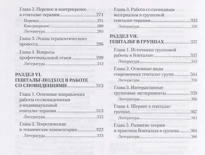 Путешествие в гештальт Теория и практика (СУ) Лебедева (2019) - фото 4
