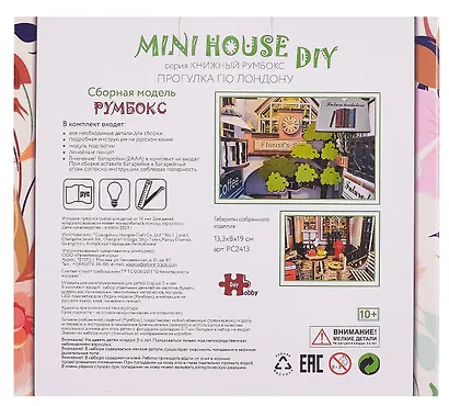 My mini house DIY. Прогулка по Лондону - фото 2