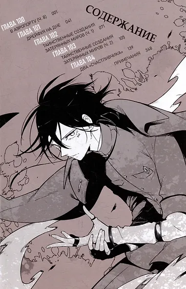 Проза бродячих псов. Том 12 (Великий из бродячих псов / Bungou Stray Dogs). Манга - фото 2