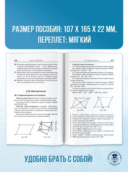 ЕГЭ. Математика. Новый полный справочник для подготовки к ЕГЭ - фото 6