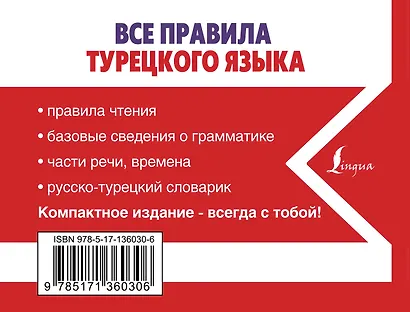Все правила турецкого языка - фото 2
