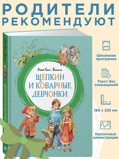 Щепкин и коварные девчонки - фото 3