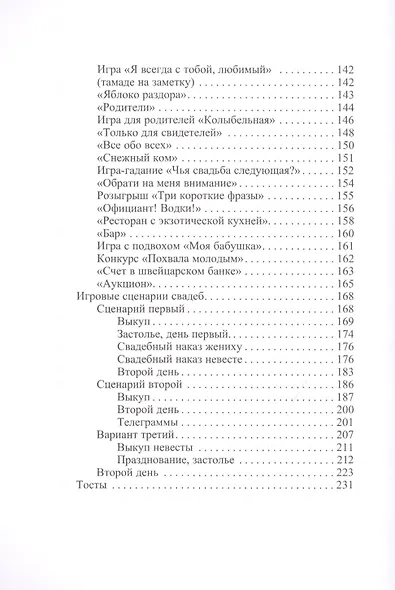 Оригинальные игры для веселой компании - фото 4
