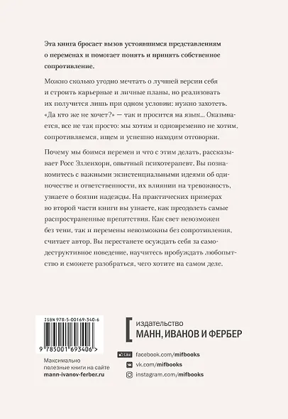Как мы меняемся. (И 10 причин, почему это так сложно) - фото 2