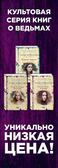 Комплект. Зимняя ведьма + Серебряная ведьма + Полночная ведьма - фото 5