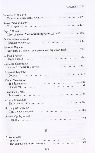Рукопожатие кирпича и другие свидетельства о девяностых. Сборник - фото 3