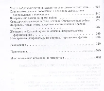 Добровольцы и ополченцы в военной организации Советского государства. 1917-1945 гг. - фото 4