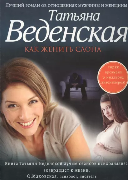 Как женить слона - фото 1