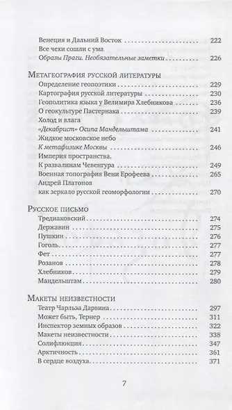 В сердце воздуха.К поискам сокровенных пространств - фото 4