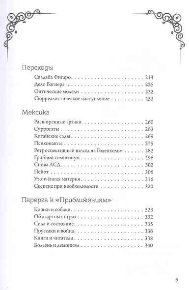 Приближения. Метафизика опьянения - фото 3
