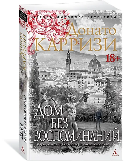 Дом без воспоминаний - фото 3