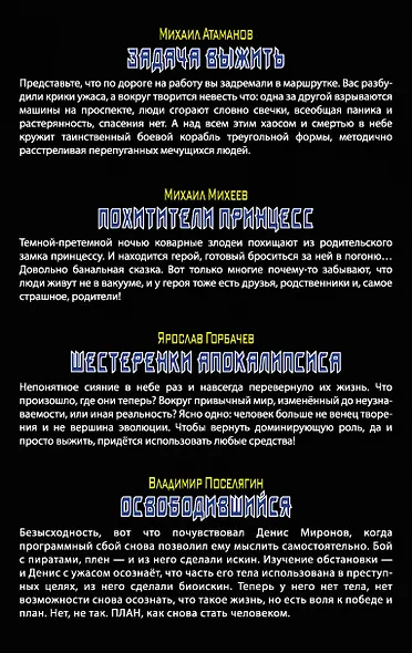 Боевая фантастика - лучшее - фото 2