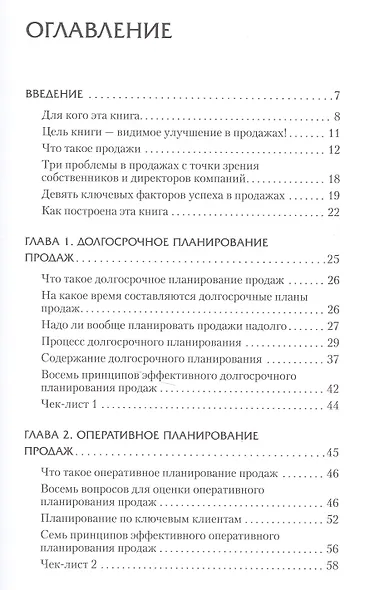 Upgrade отдела продаж - фото 2