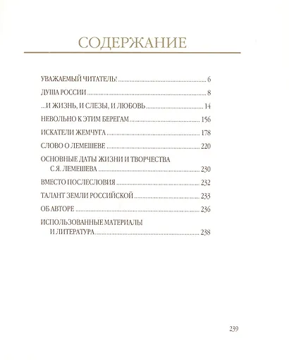 Сергей Лемешев. Воспоминания. Фотографии. Документы - фото 2