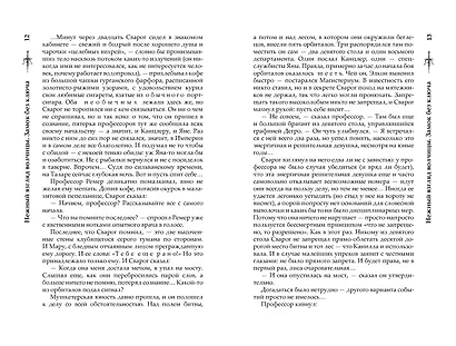 Нежный взгляд волчицы. Замок без ключа - фото 8