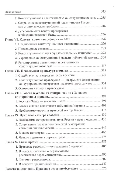 Право против хаоса - фото 3