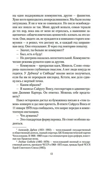 Клуб неисправимых оптимистов - фото 10