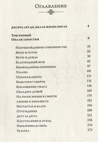 Поэма о Шанъян. Том 1–2 - фото 11