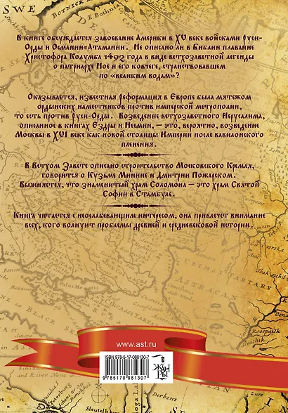 Освоение Америки Русью — Ордой. Библейская Русь. Начало американских цивилизаций. Библейский Ной и средневековый Колумб. Мятеж Реформации. Ветхозаветн - фото 2