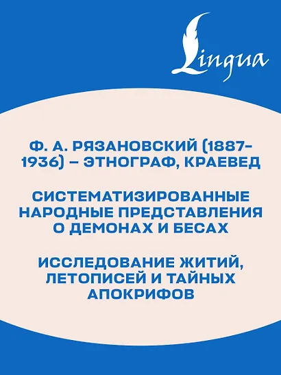Демонология в древнерусской литературе - фото 6