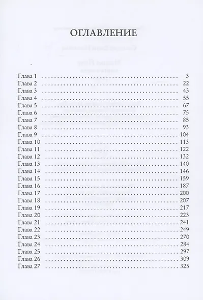 Мышка Йоле. Кн. 2: роман - фото 2