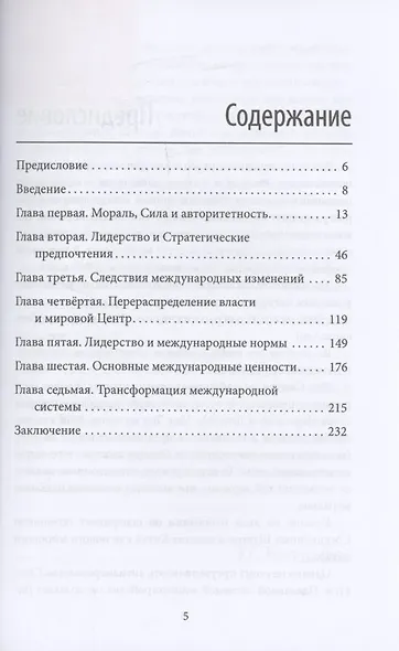 Молодые тигры. Великие державы в XXI веке - фото 3