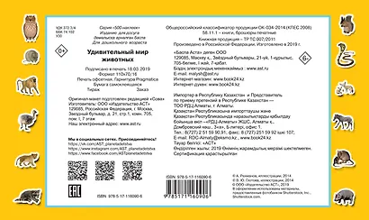 Удивительный мир животных - фото 2