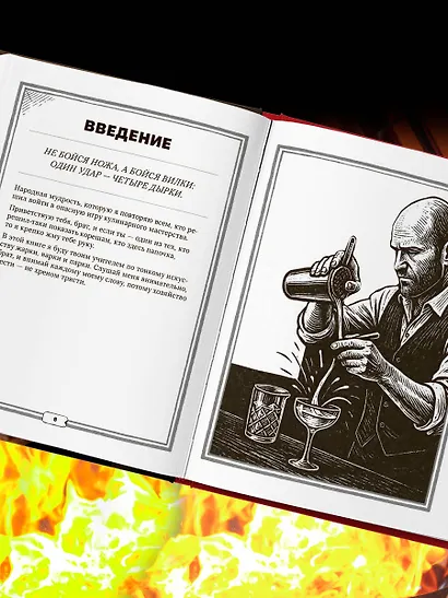 Джейсон Стэтхем. Кулинарная книга - фото 8