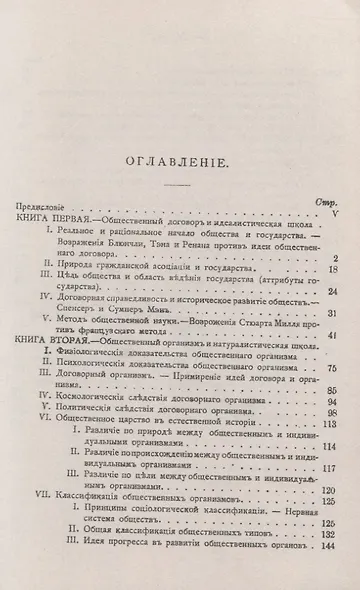 Современная наука об обществе - фото 2