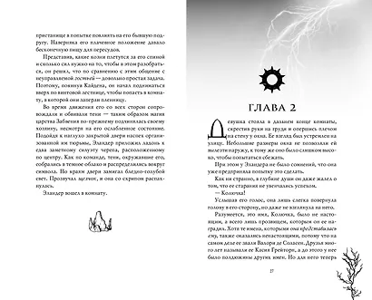 Взмах клинка (#2) - фото 7