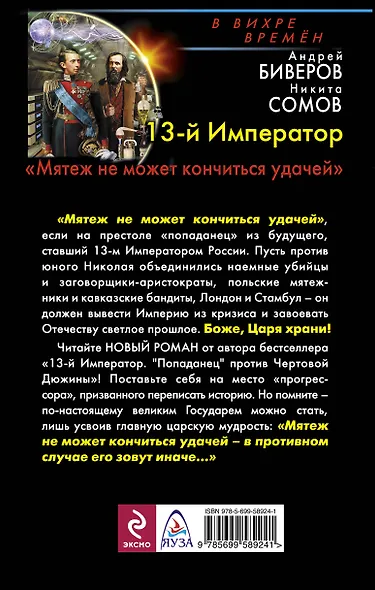 13-й Император. "Мятеж не может кончиться удачей" - фото 2