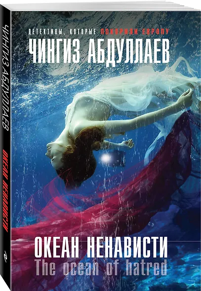Океан ненависти - фото 3