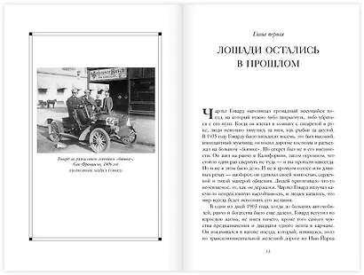 Фаворит. История легенды - фото 6