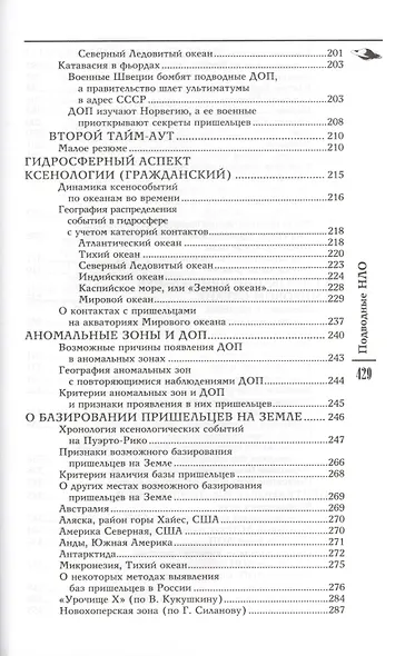 Подводные НЛО - фото 4