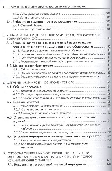Администрирование структурированных кабельных систем - фото 5