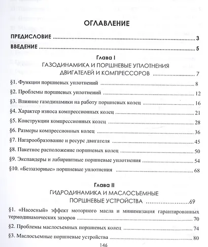 Модернизация двигателей внутреннего сгорания: цилиндропоршневая группа нового поколения - фото 2
