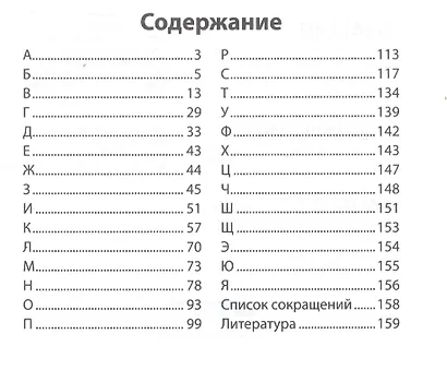 Фразеологический словарь:почему мы так говорим:1-4 классы дп - фото 2