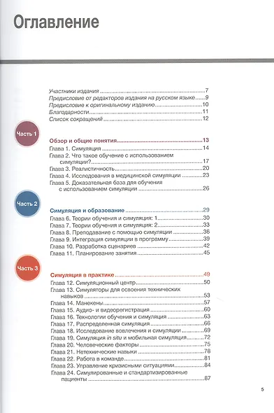 Наглядно о симуляции в медицине - фото 2
