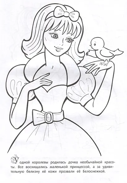 Раскраска. Любимые сказки. Белоснежка - фото 2