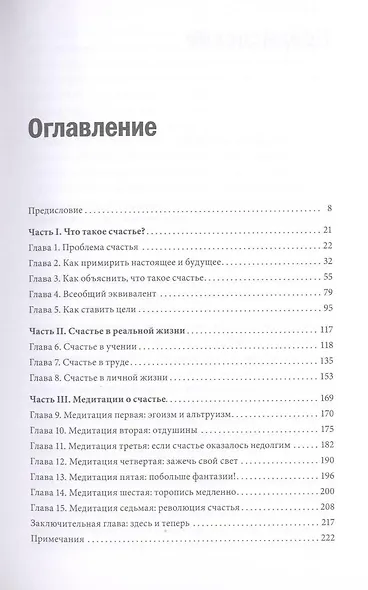 Быть счастливее - фото 3