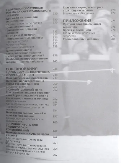 Лыжный спорт: Северная ходьба. Тренировочны е программы - фото 4