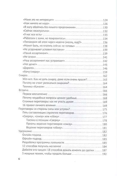 Дожим клиента PRO: 28 способов продавать день в день - фото 5